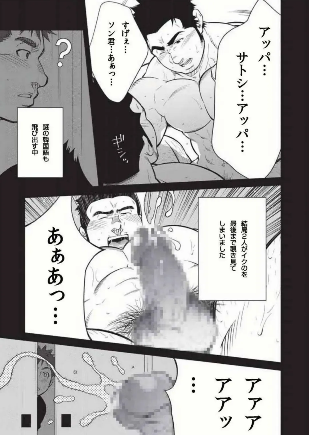 [Terujirou] Terujirou - 晃次郎 - Badi  Bʌ́di (バディ) 119 Fhentai - Page 7