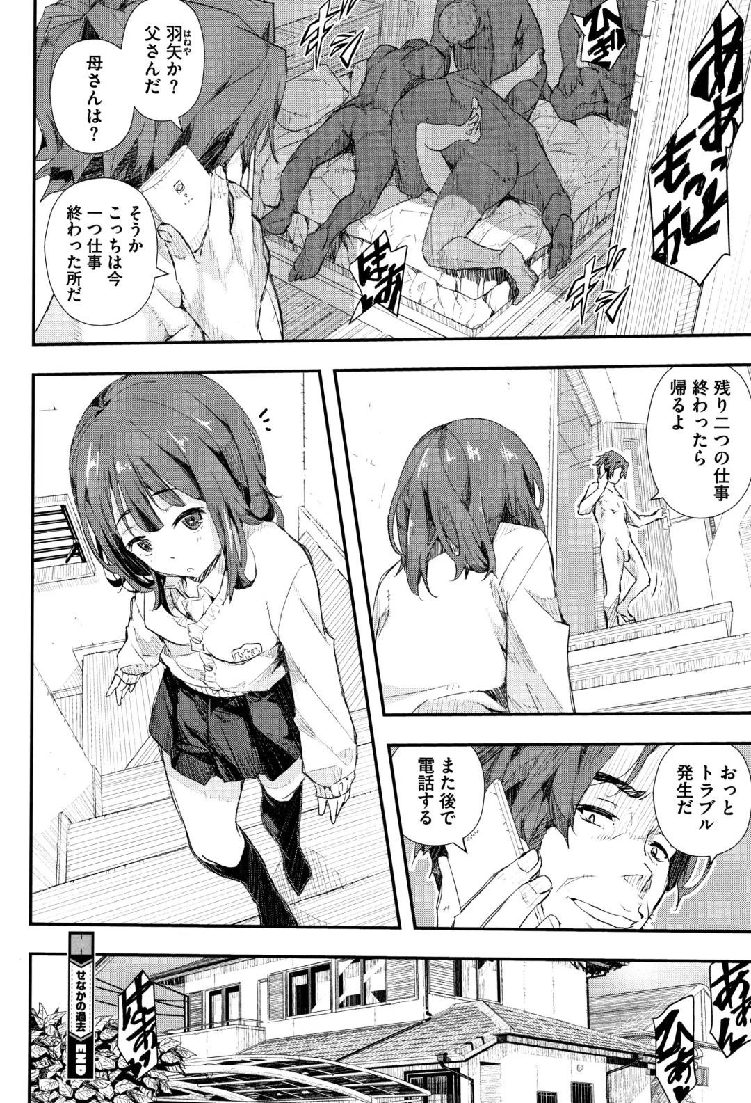 [Sakomae Aichi] Senaka no Kokuhaku Fhentai - Page 49