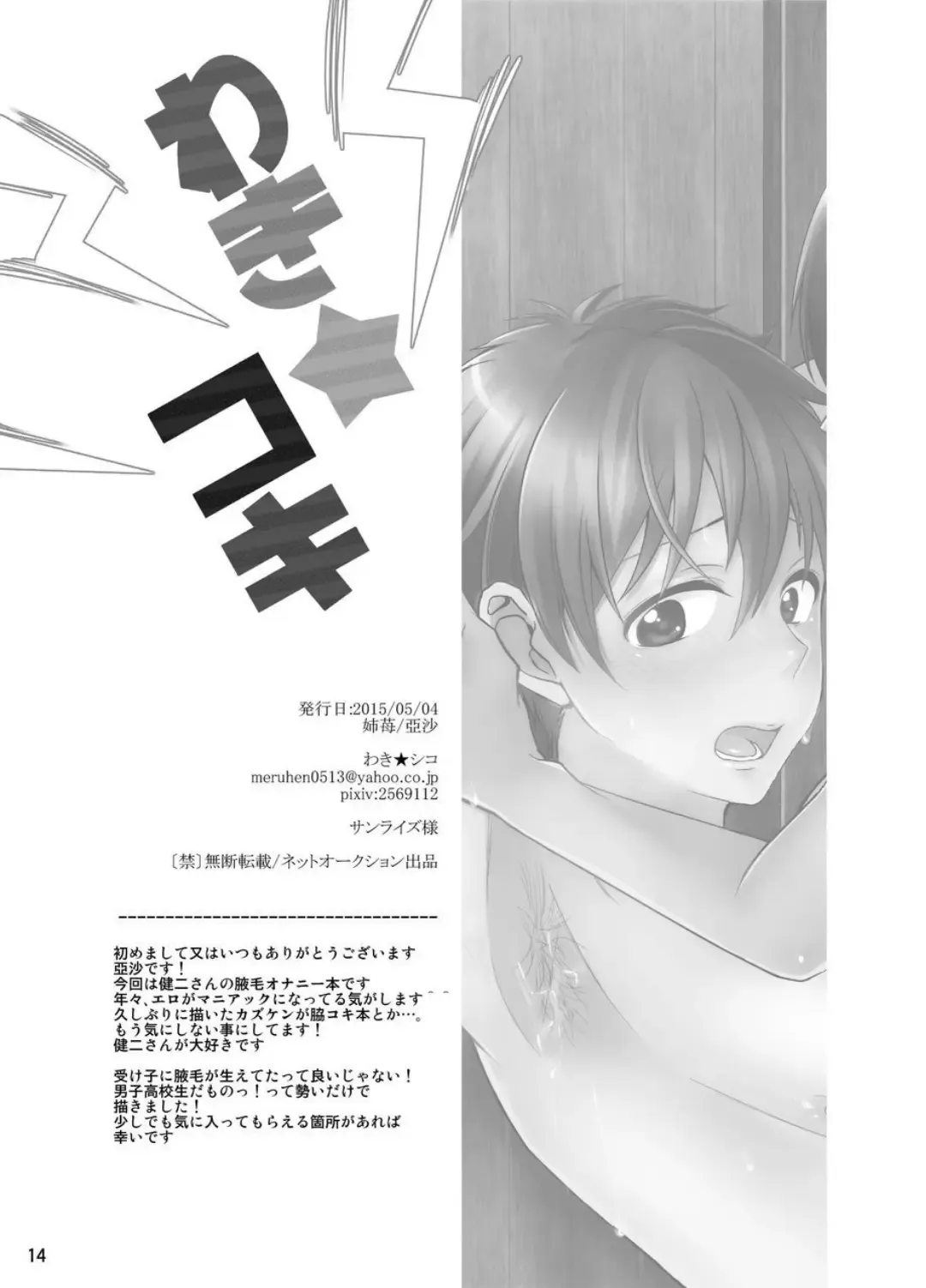 [Asya] Waki Koki Fhentai - Page 13
