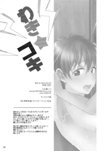 [Asya] Waki Koki Fhentai - Page 13
