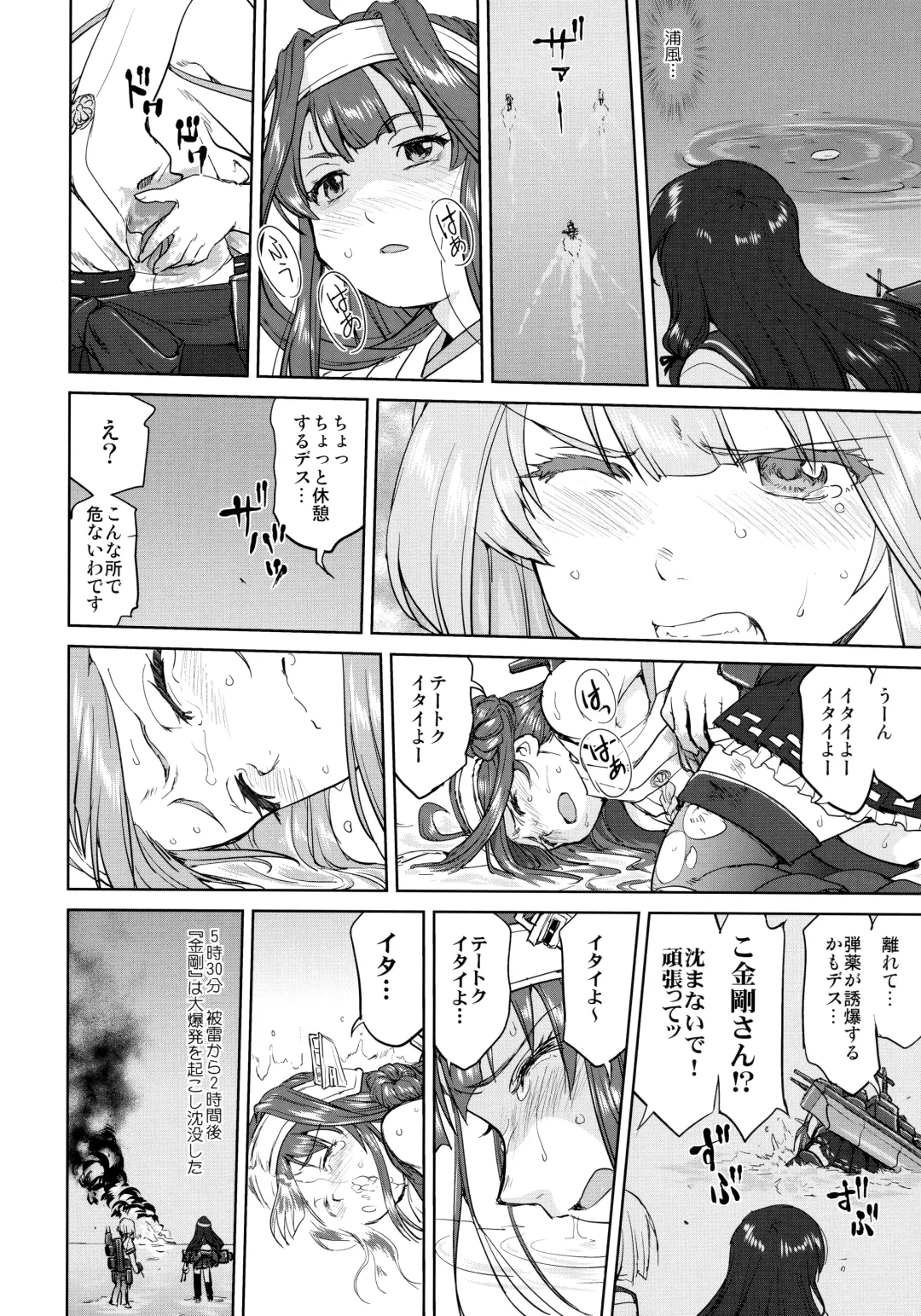 [Tk] Teitoku no Ketsudan - Ichioku Tokkou Fhentai - Page 25