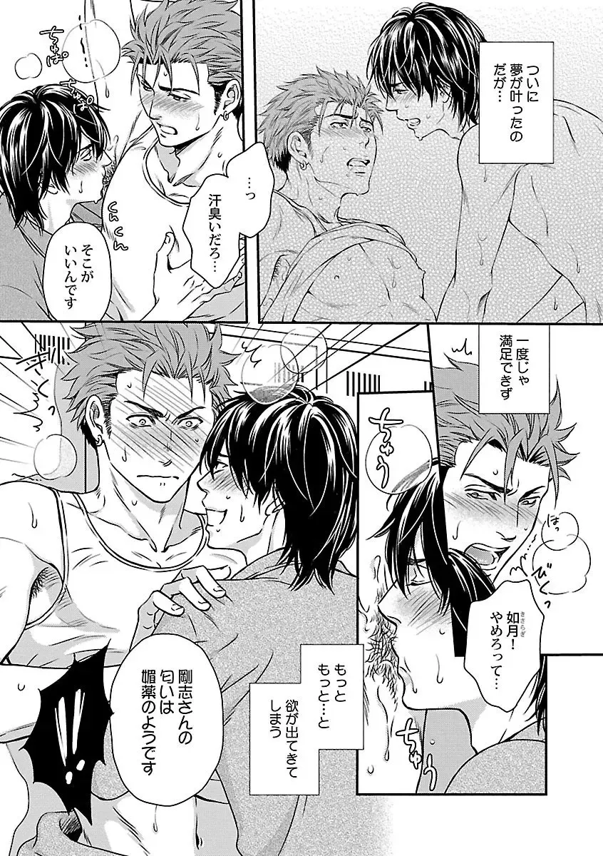 [Kaneko Ako] Ore no Sukina Waki+Ore no Aishi no Waki Fhentai - Page 27