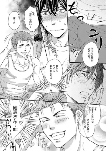 [Kaneko Ako] Ore no Sukina Waki+Ore no Aishi no Waki Fhentai - Page 16