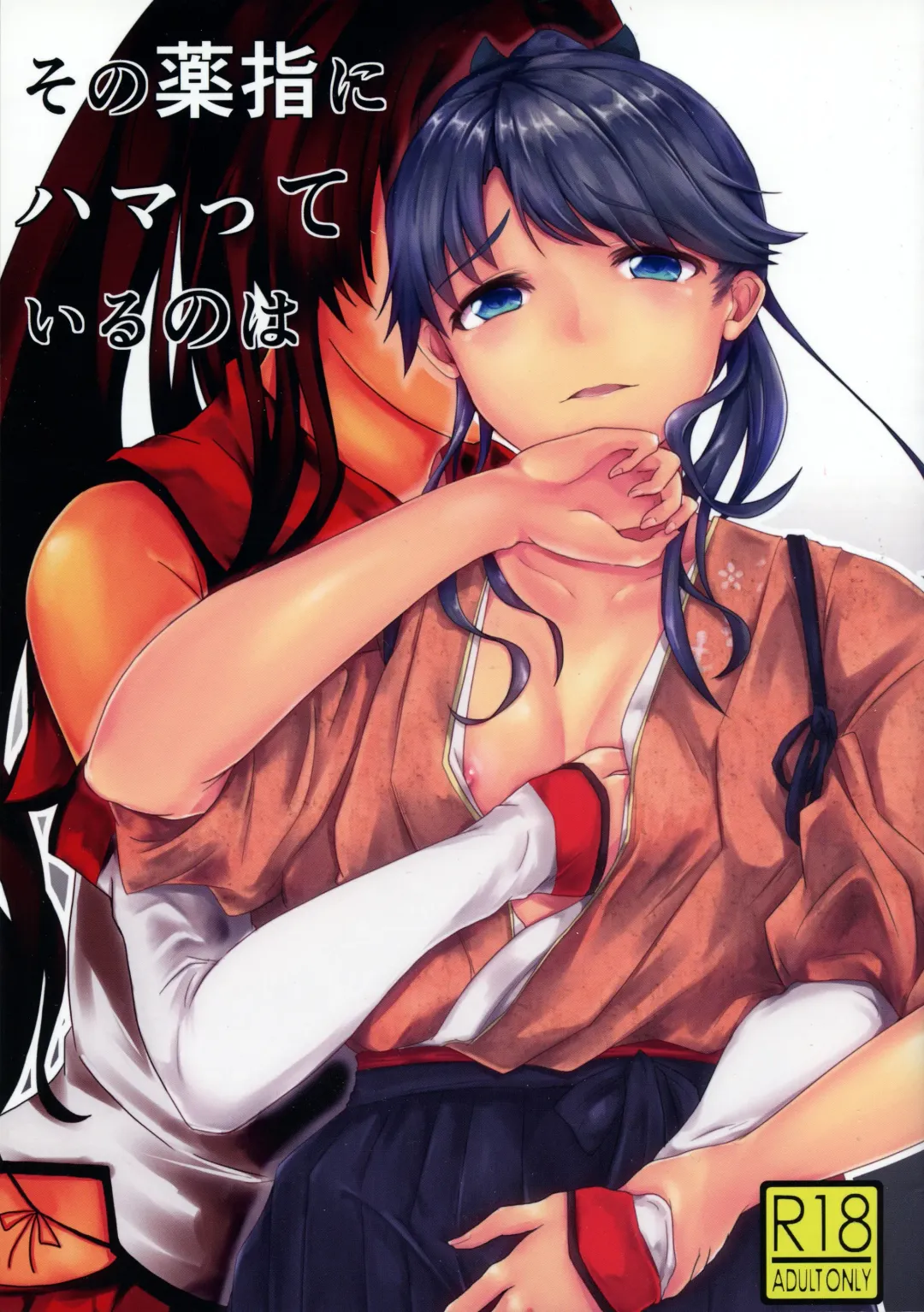 [Myula] Sono Kusuriyubi ni Hamatte Iru no wa Fhentai - Page 1