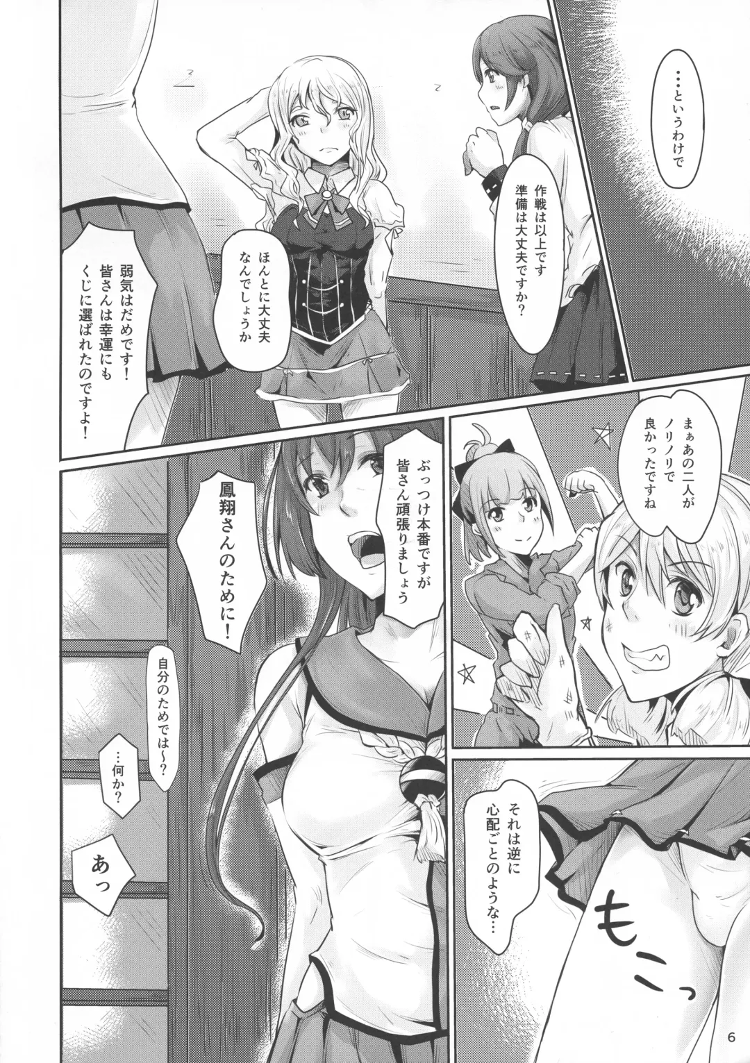 [Myula] Sono Kusuriyubi ni Hamatte Iru no wa Fhentai - Page 6