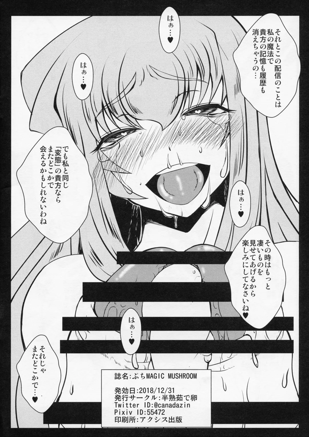 [Canadazin] Puchi MAGIC MUSHROOM Fhentai - Page 12