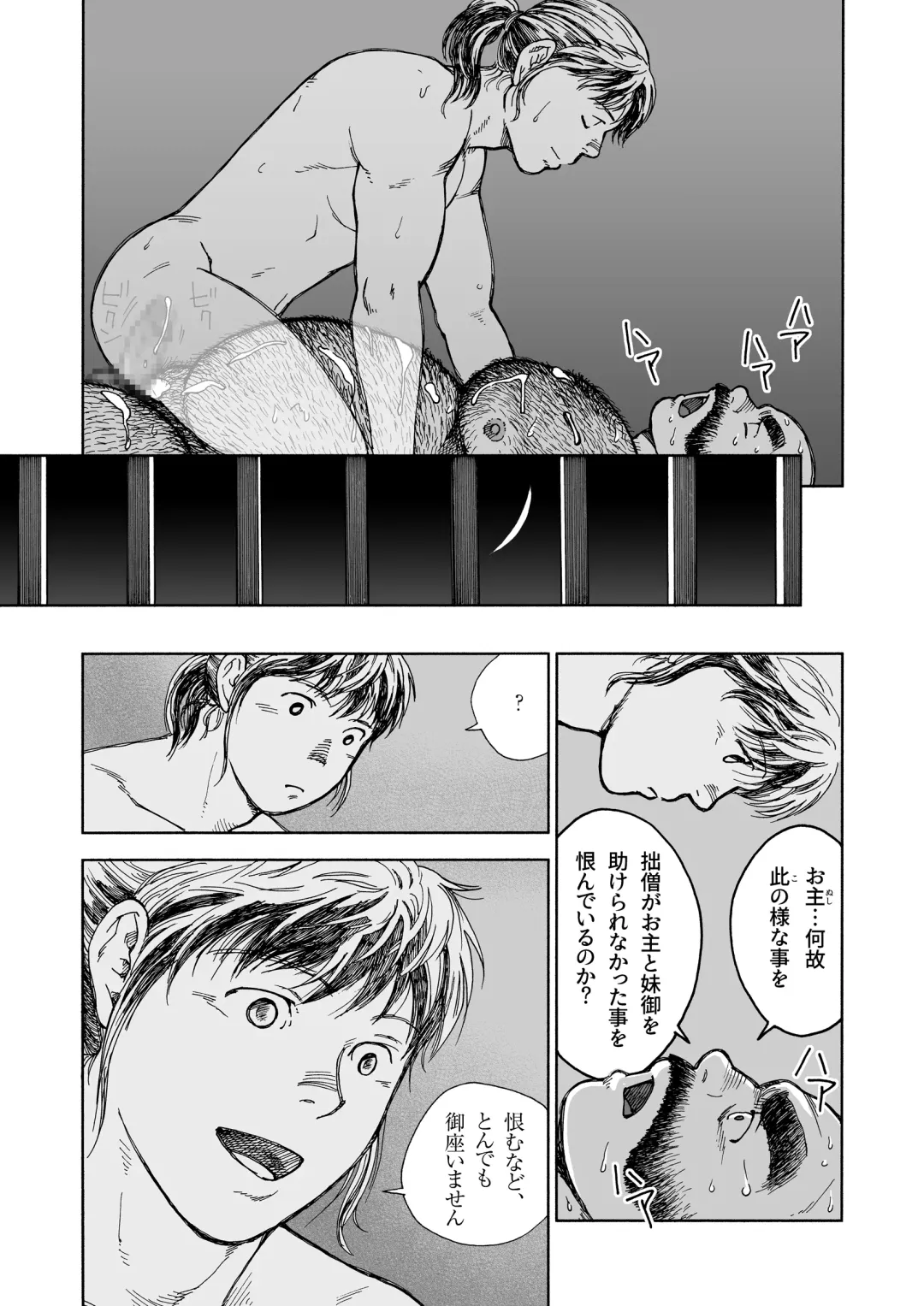 [Hiko] Hitoyodogi Fhentai - Page 19