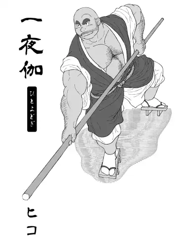 [Hiko] Hitoyodogi Fhentai - Page 3