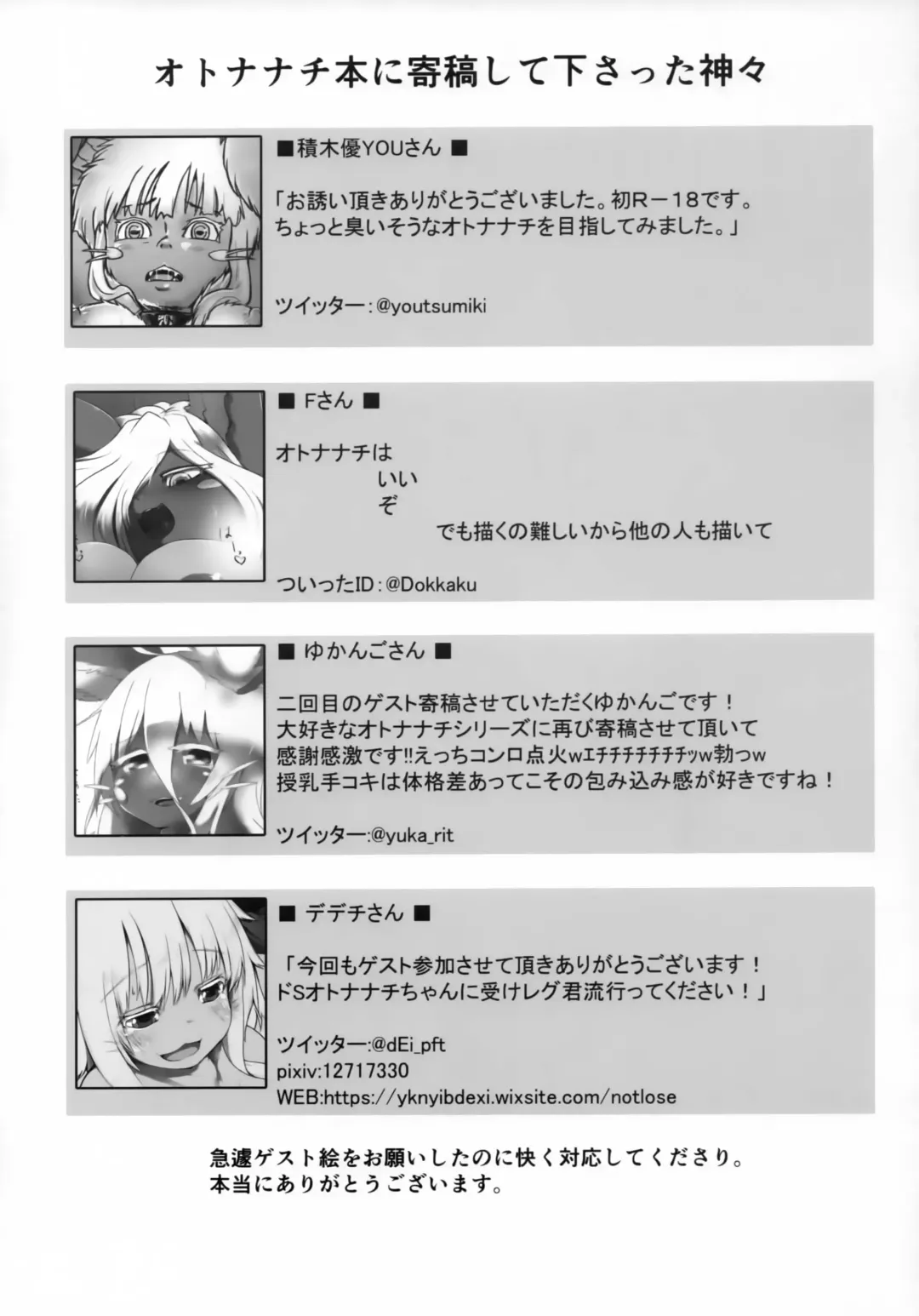 [Ranaecho] Otonanachi wa Doshigatai! ~Dai Ni Sou~ Fhentai - Page 13