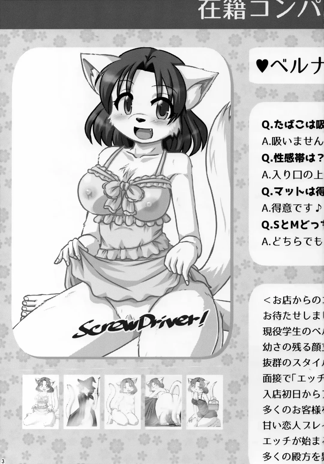 [Milkexplorer] Screw Driver!9 Fhentai - Page 2