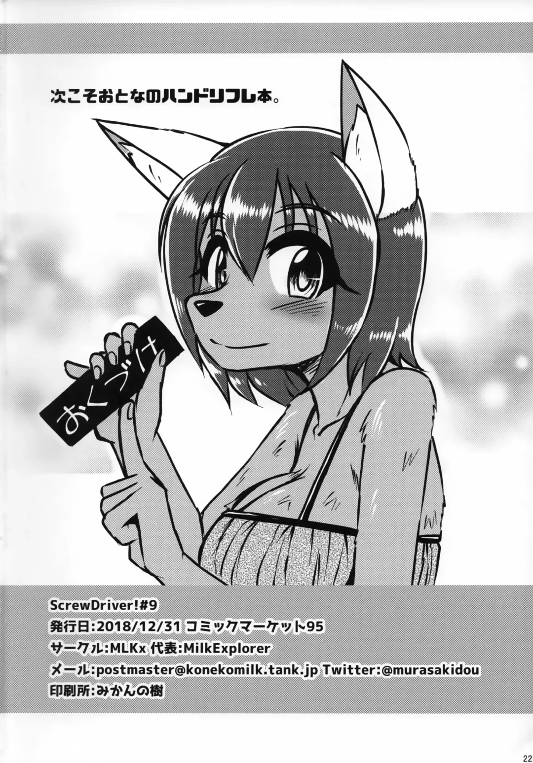 [Milkexplorer] Screw Driver!9 Fhentai - Page 21