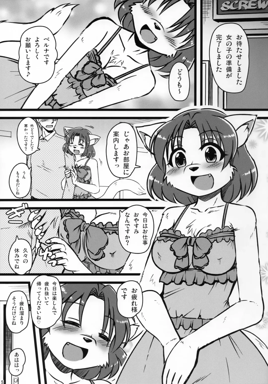 [Milkexplorer] Screw Driver!9 Fhentai - Page 4