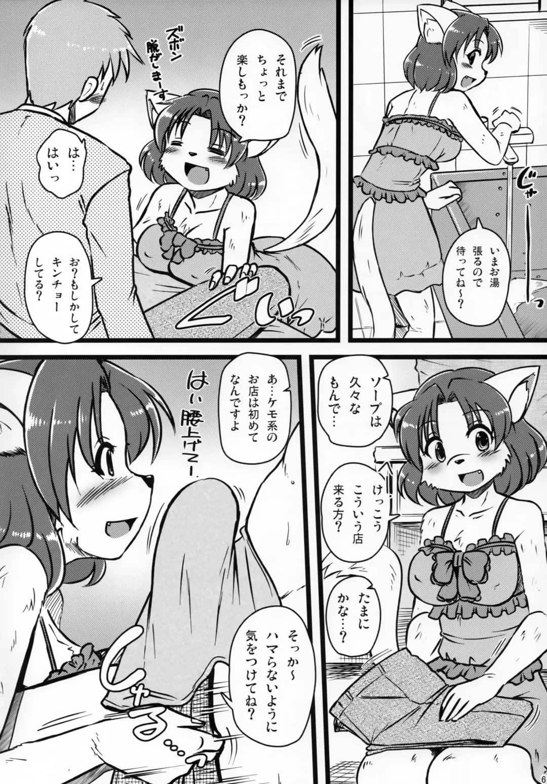 [Milkexplorer] Screw Driver!9 Fhentai - Page 5