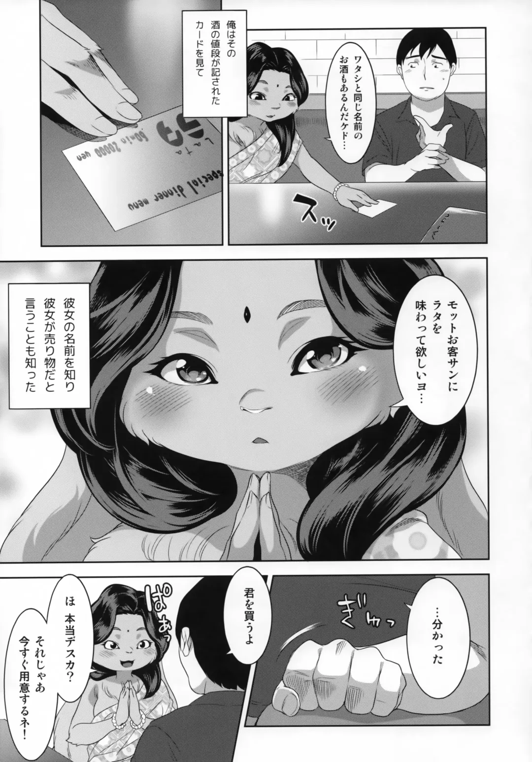 [Nme] Indo Juujin o Migi ni Fhentai - Page 12