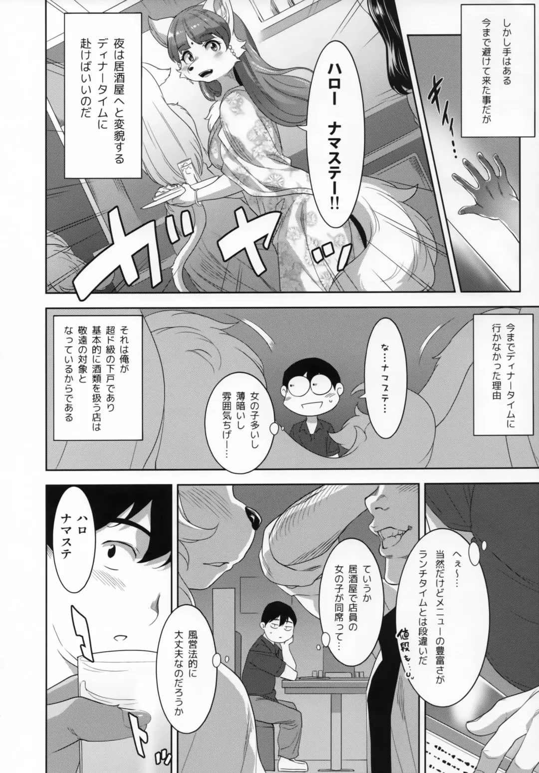 [Nme] Indo Juujin o Migi ni Fhentai - Page 5