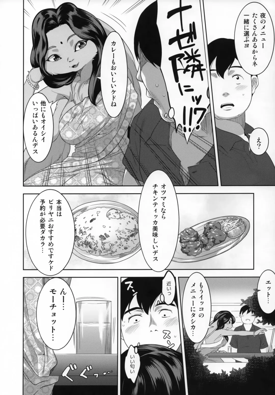 [Nme] Indo Juujin o Migi ni Fhentai - Page 7