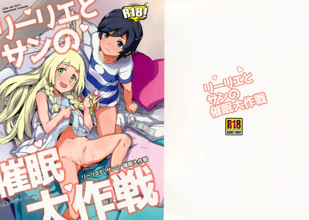 [Heriyama] Lillie to Sun no Saimin Daisakusen - Lillie and Sun's Hypnotized Campaign (decensored) Fhentai - Page 2