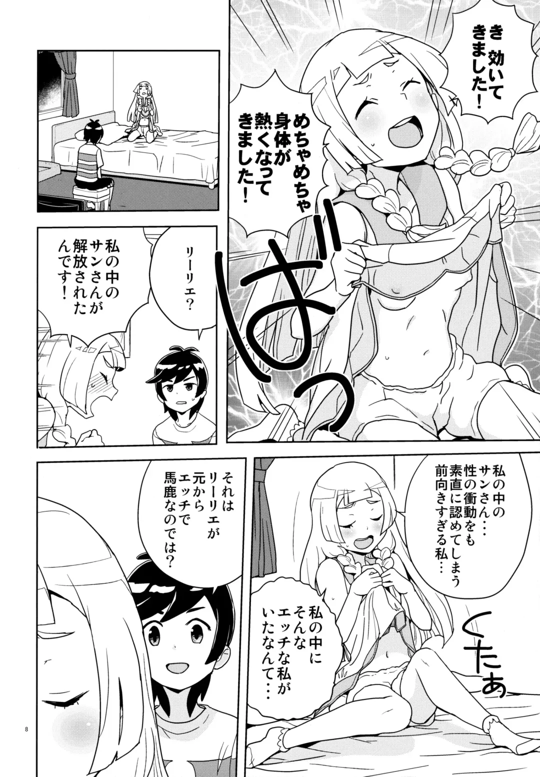 [Heriyama] Lillie to Sun no Saimin Daisakusen - Lillie and Sun's Hypnotized Campaign (decensored) Fhentai - Page 8