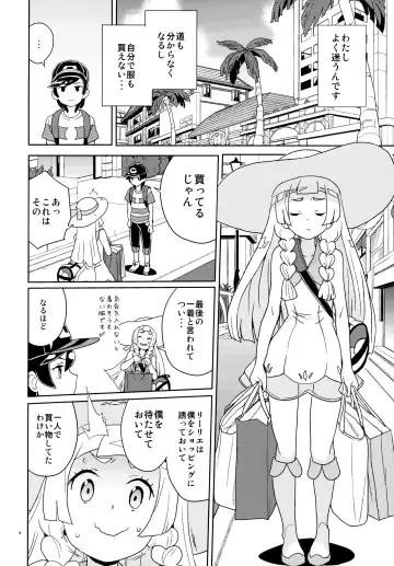 [Heriyama] Lillie to Sun no Saimin Daisakusen - Lillie and Sun's Hypnotized Campaign (decensored) Fhentai - Page 4