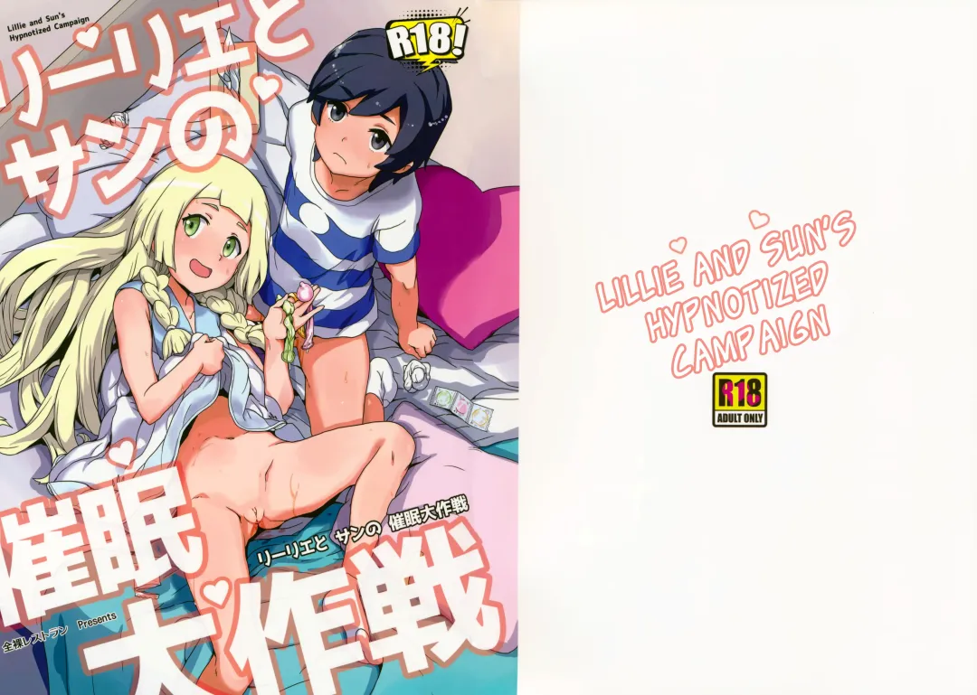 [Heriyama] Lillie to Sun no Saimin Daisakusen - Lillie and Sun's Hypnotized Campaign (decensored) Fhentai - Page 2
