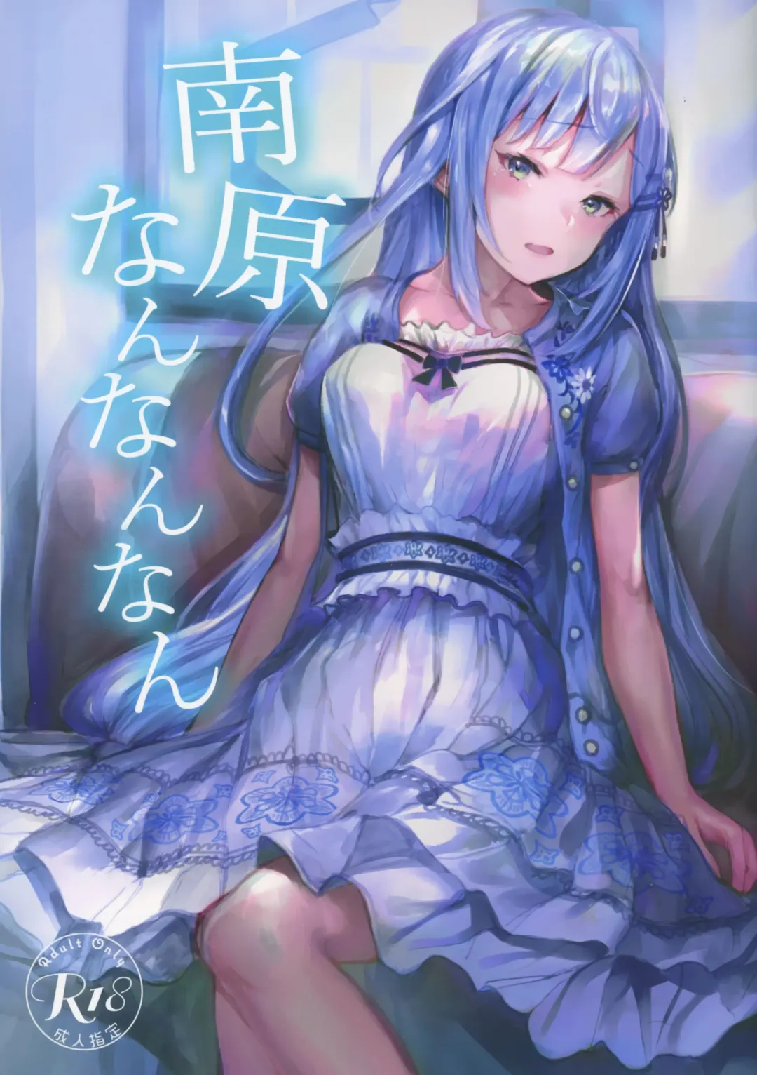 [Bismarcho] Nanbara Nannannan Fhentai - Page 1