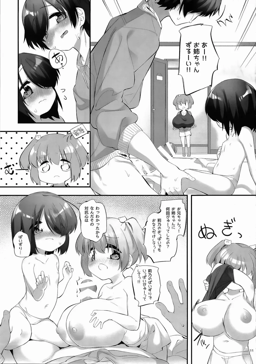 [Pedocchi] Imouto ni Hasamarete Shiawasedesho? 3 Fhentai - Page 10