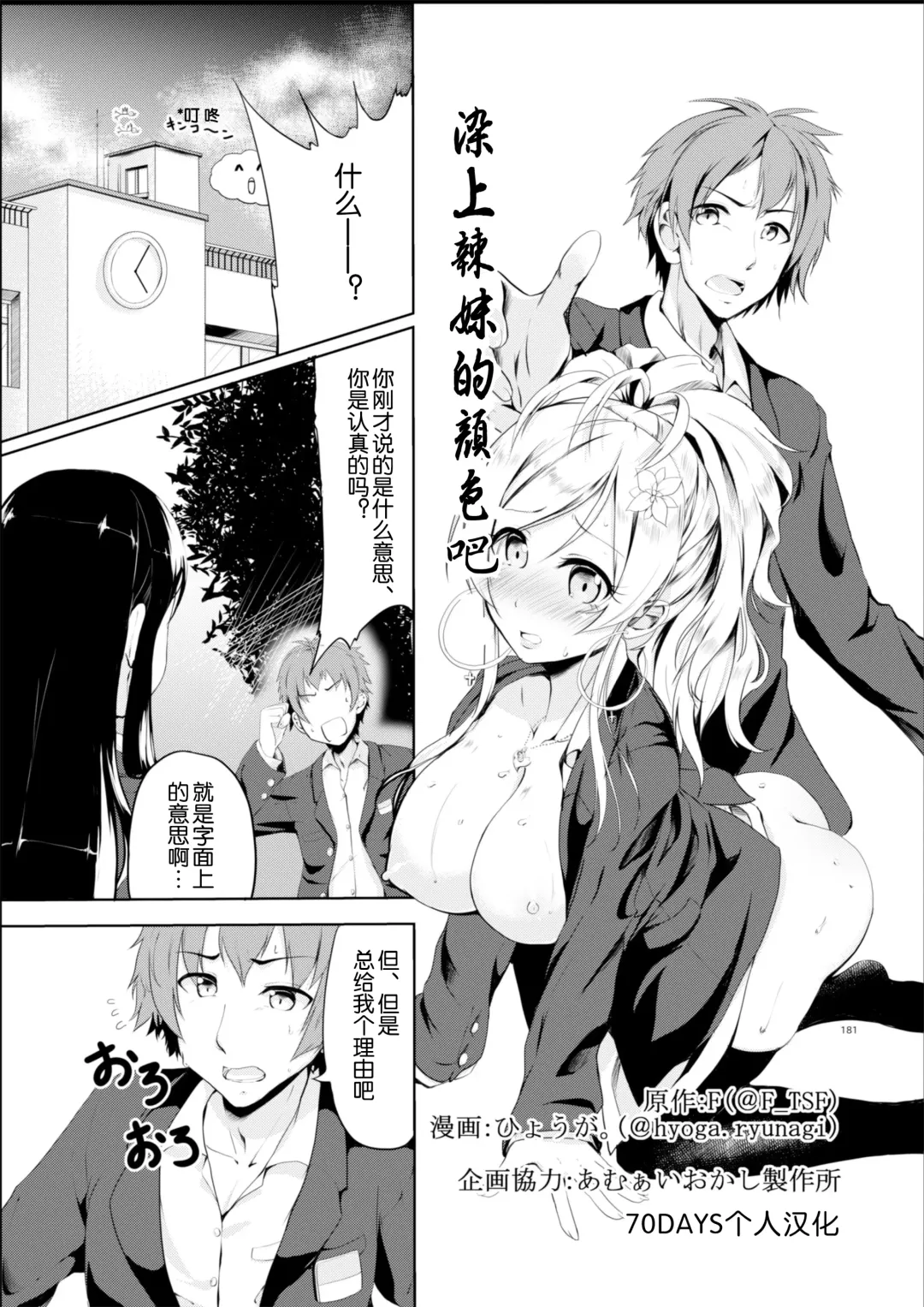 [Hyouga.] Gal-iro ni Somaru + Gal-iro ni Someagaru Fhentai - Page 1