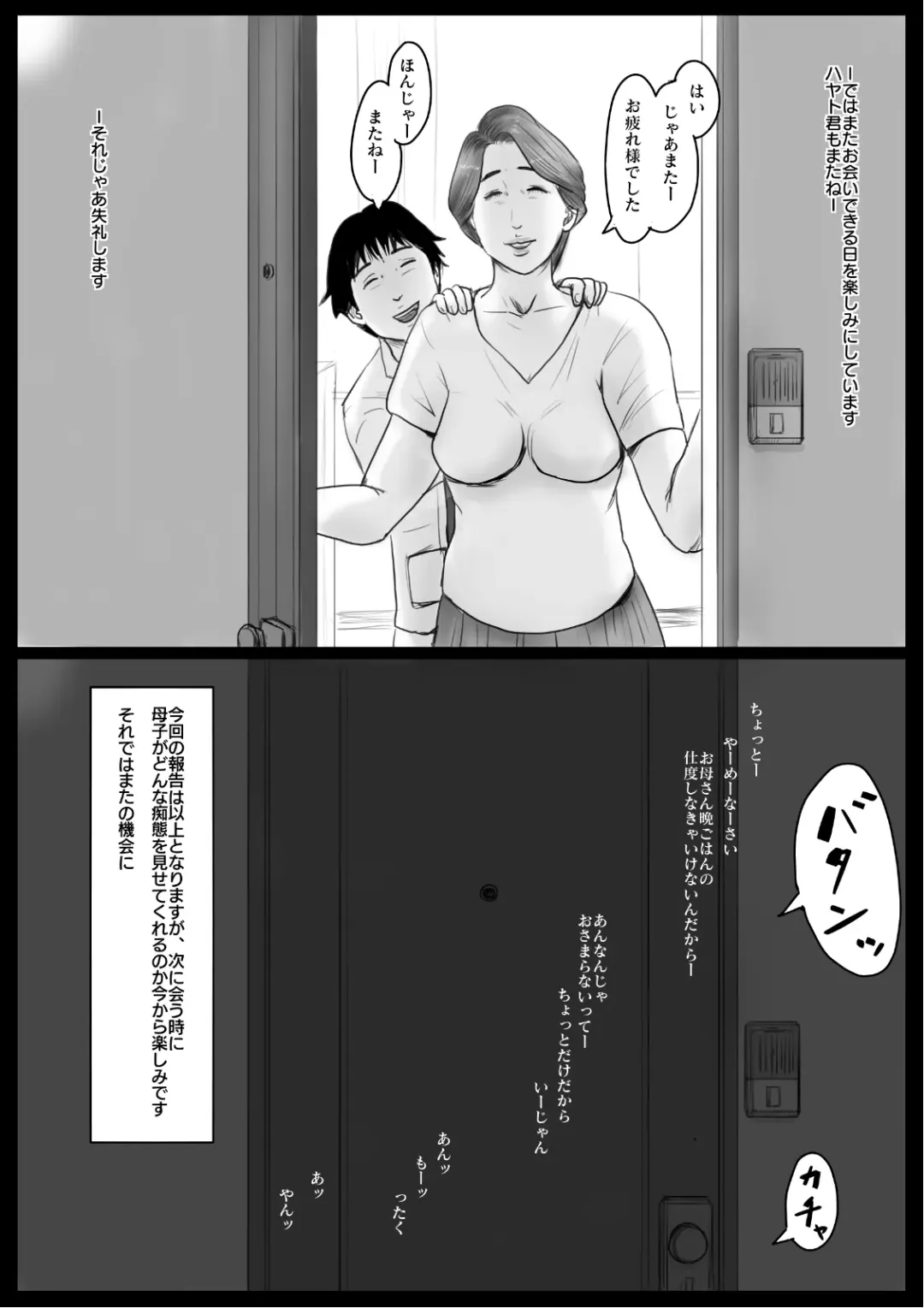 [Kaiko] Mitchaku! Mamakko Danshi to Okaa-san ~Mae Shuzai Hen~ Fhentai - Page 13