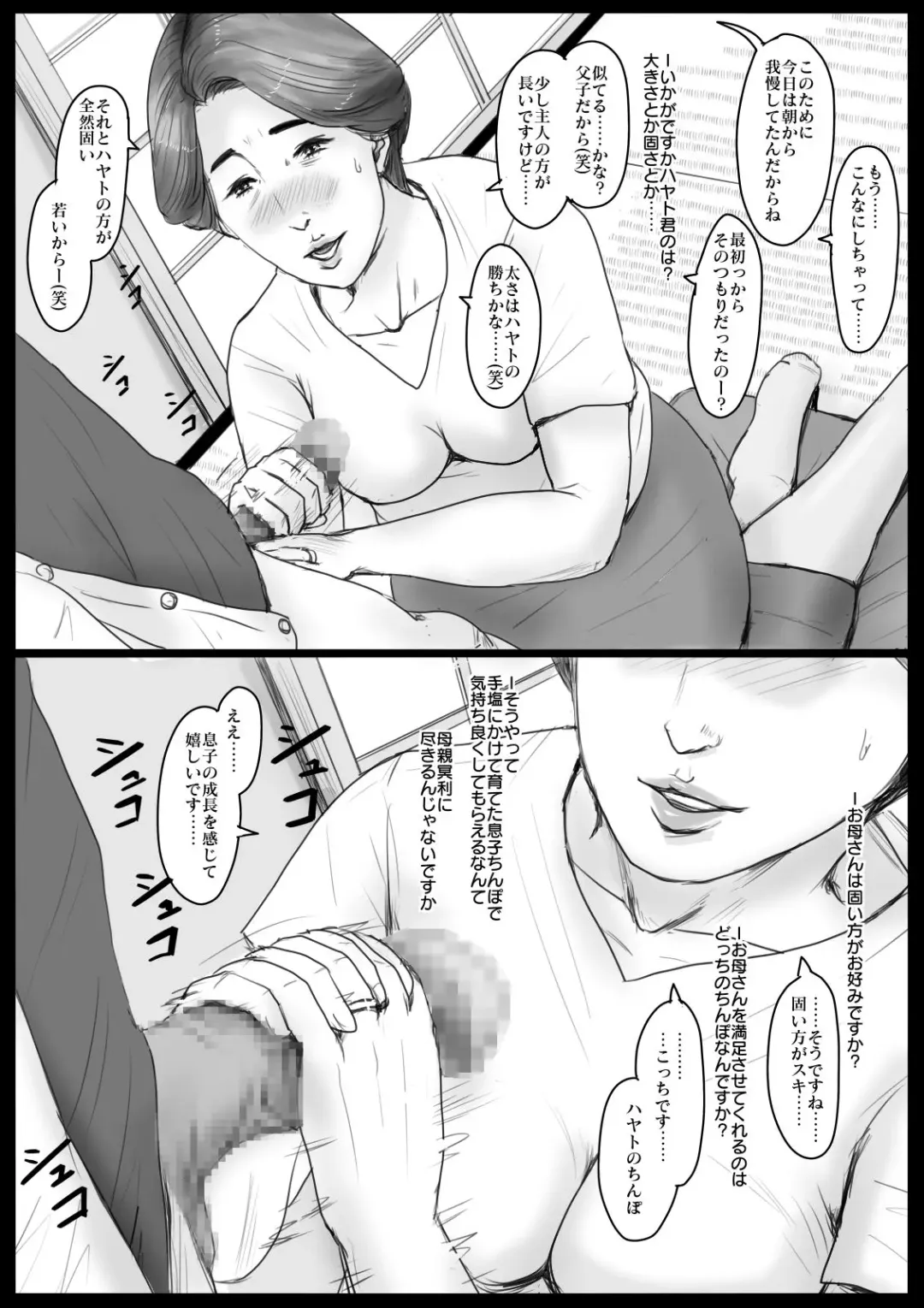 [Kaiko] Mitchaku! Mamakko Danshi to Okaa-san ~Mae Shuzai Hen~ Fhentai - Page 6