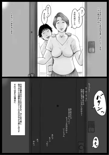 [Kaiko] Mitchaku! Mamakko Danshi to Okaa-san ~Mae Shuzai Hen~ Fhentai - Page 13