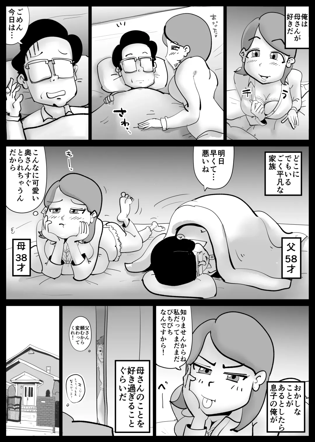 [Kazum] Kaa-san ga Tou-san to Machigaete Ore to Sex Shichatta Fhentai - Page 2