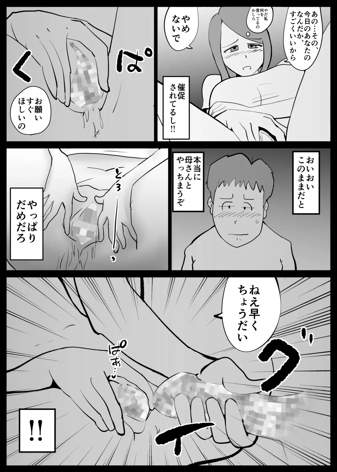 [Kazum] Kaa-san ga Tou-san to Machigaete Ore to Sex Shichatta Fhentai - Page 25