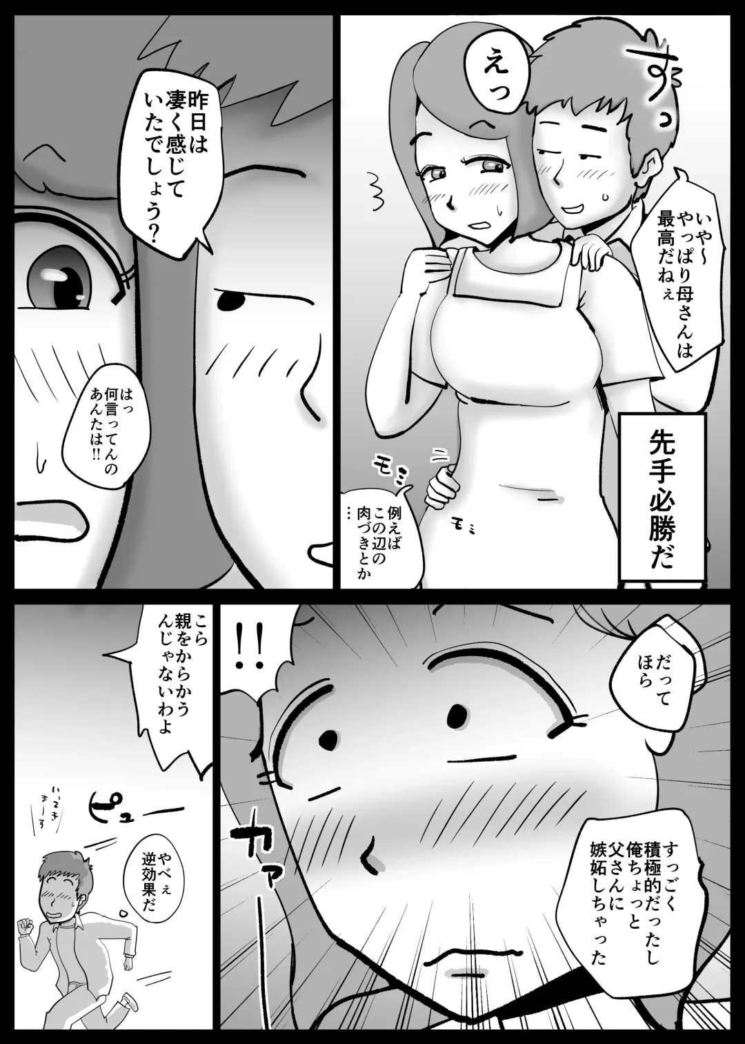 [Kazum] Kaa-san ga Tou-san to Machigaete Ore to Sex Shichatta Fhentai - Page 34