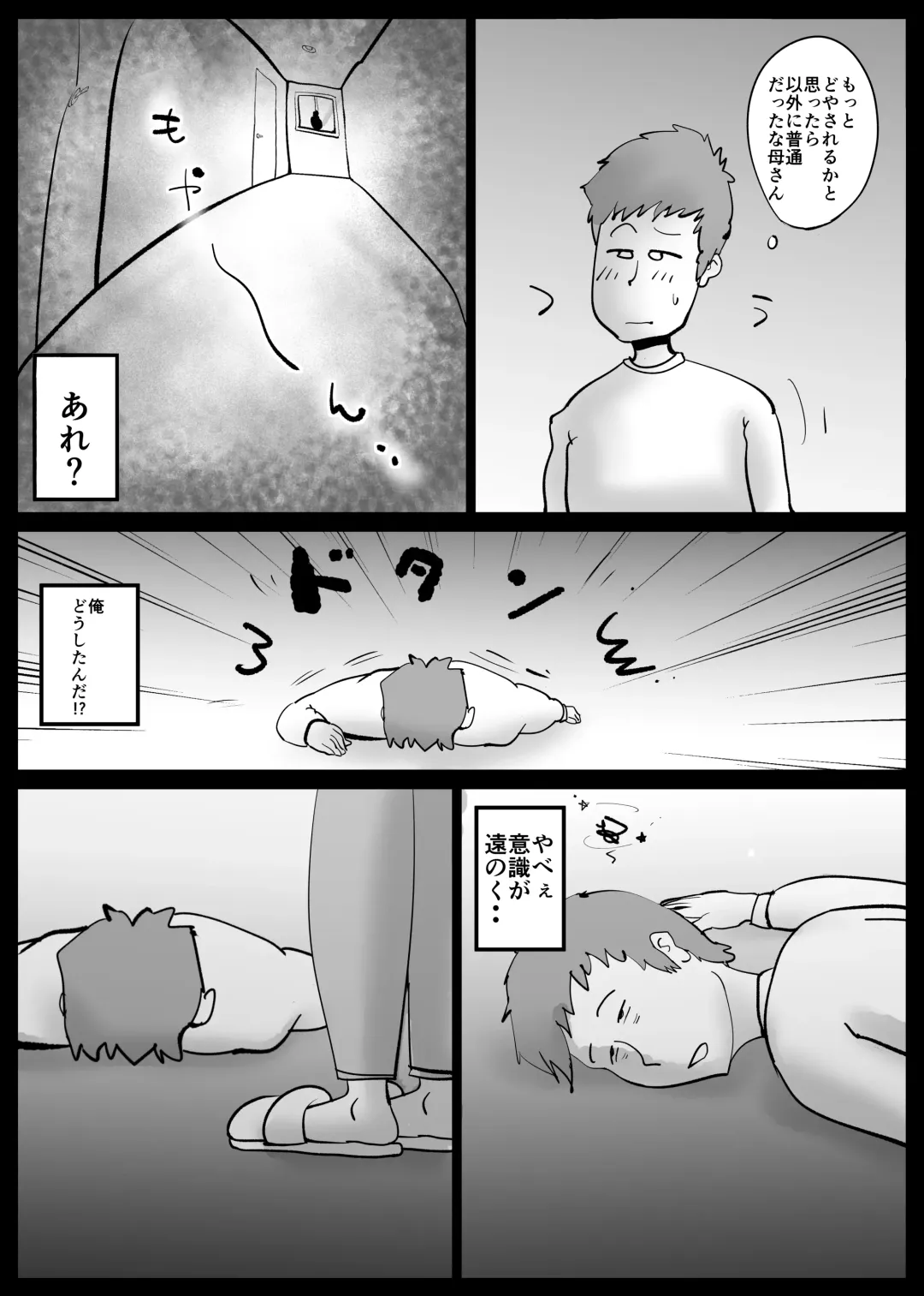 [Kazum] Kaa-san ga Tou-san to Machigaete Ore to Sex Shichatta Fhentai - Page 38