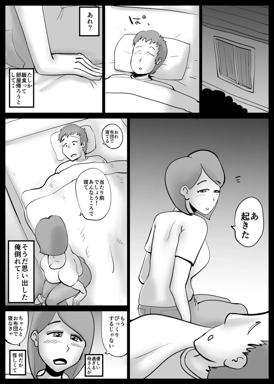 [Kazum] Kaa-san ga Tou-san to Machigaete Ore to Sex Shichatta Fhentai - Page 39