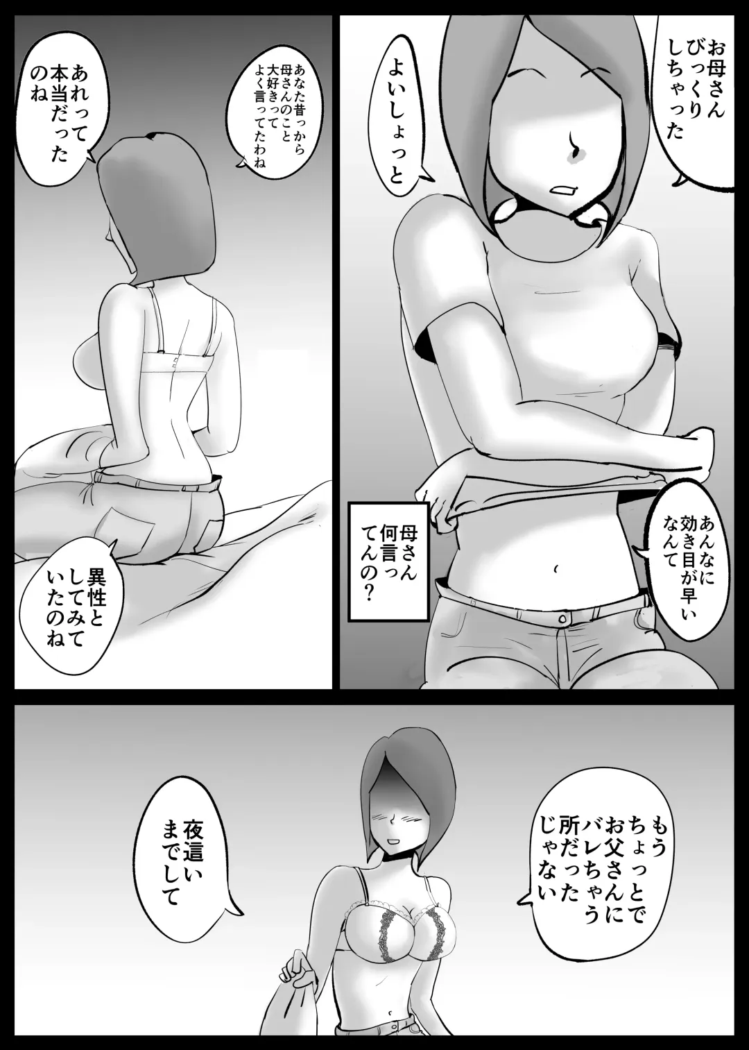 [Kazum] Kaa-san ga Tou-san to Machigaete Ore to Sex Shichatta Fhentai - Page 40