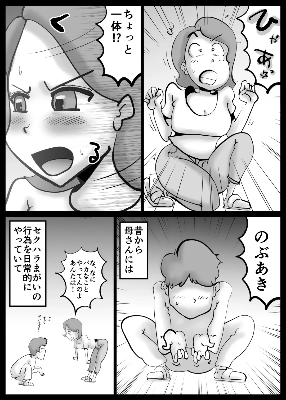 [Kazum] Kaa-san ga Tou-san to Machigaete Ore to Sex Shichatta Fhentai - Page 5