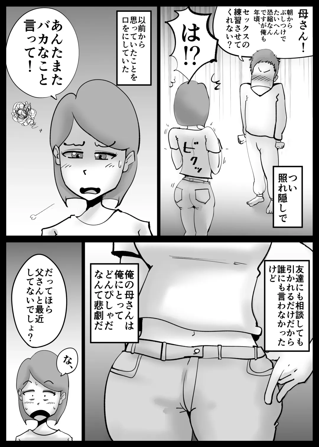 [Kazum] Kaa-san ga Tou-san to Machigaete Ore to Sex Shichatta Fhentai - Page 6