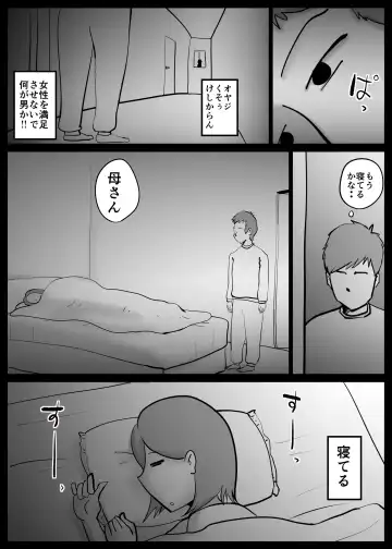 [Kazum] Kaa-san ga Tou-san to Machigaete Ore to Sex Shichatta Fhentai - Page 14