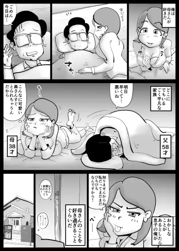 [Kazum] Kaa-san ga Tou-san to Machigaete Ore to Sex Shichatta Fhentai - Page 2