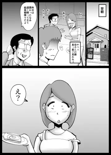 [Kazum] Kaa-san ga Tou-san to Machigaete Ore to Sex Shichatta Fhentai - Page 30