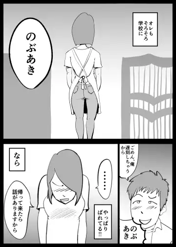 [Kazum] Kaa-san ga Tou-san to Machigaete Ore to Sex Shichatta Fhentai - Page 33