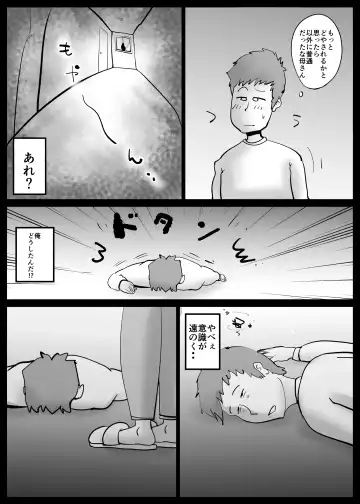 [Kazum] Kaa-san ga Tou-san to Machigaete Ore to Sex Shichatta Fhentai - Page 38