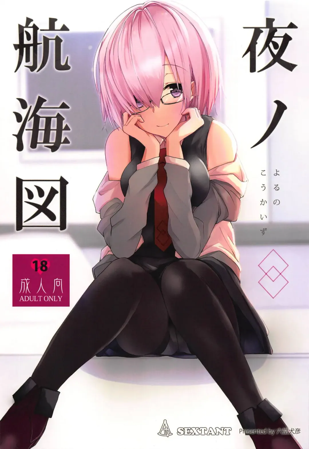 [Rikudo Inuhiko] Yoru no Koukaizu Fhentai - Page 1