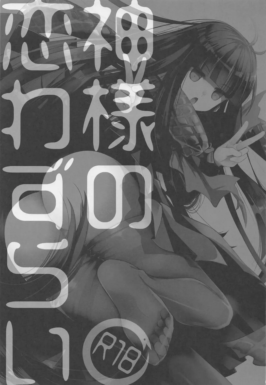 [Izumiya Otoha] Kami-sama no Koiwazurai Fhentai - Page 2