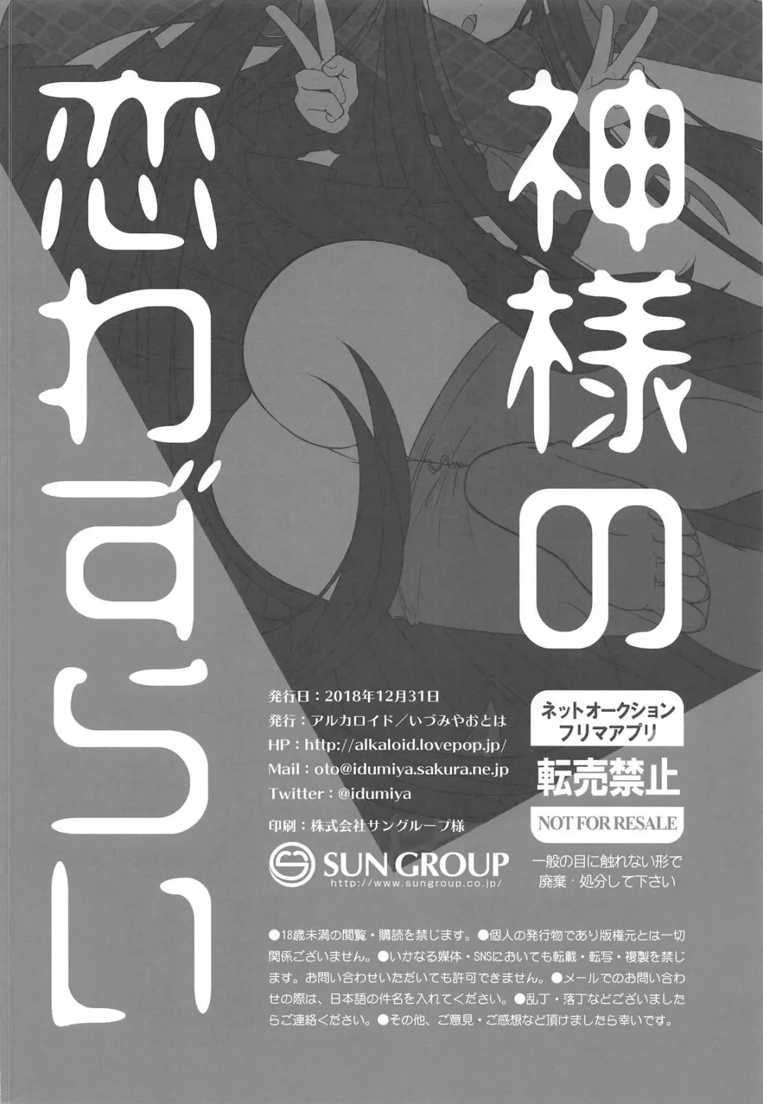 [Izumiya Otoha] Kami-sama no Koiwazurai Fhentai - Page 27