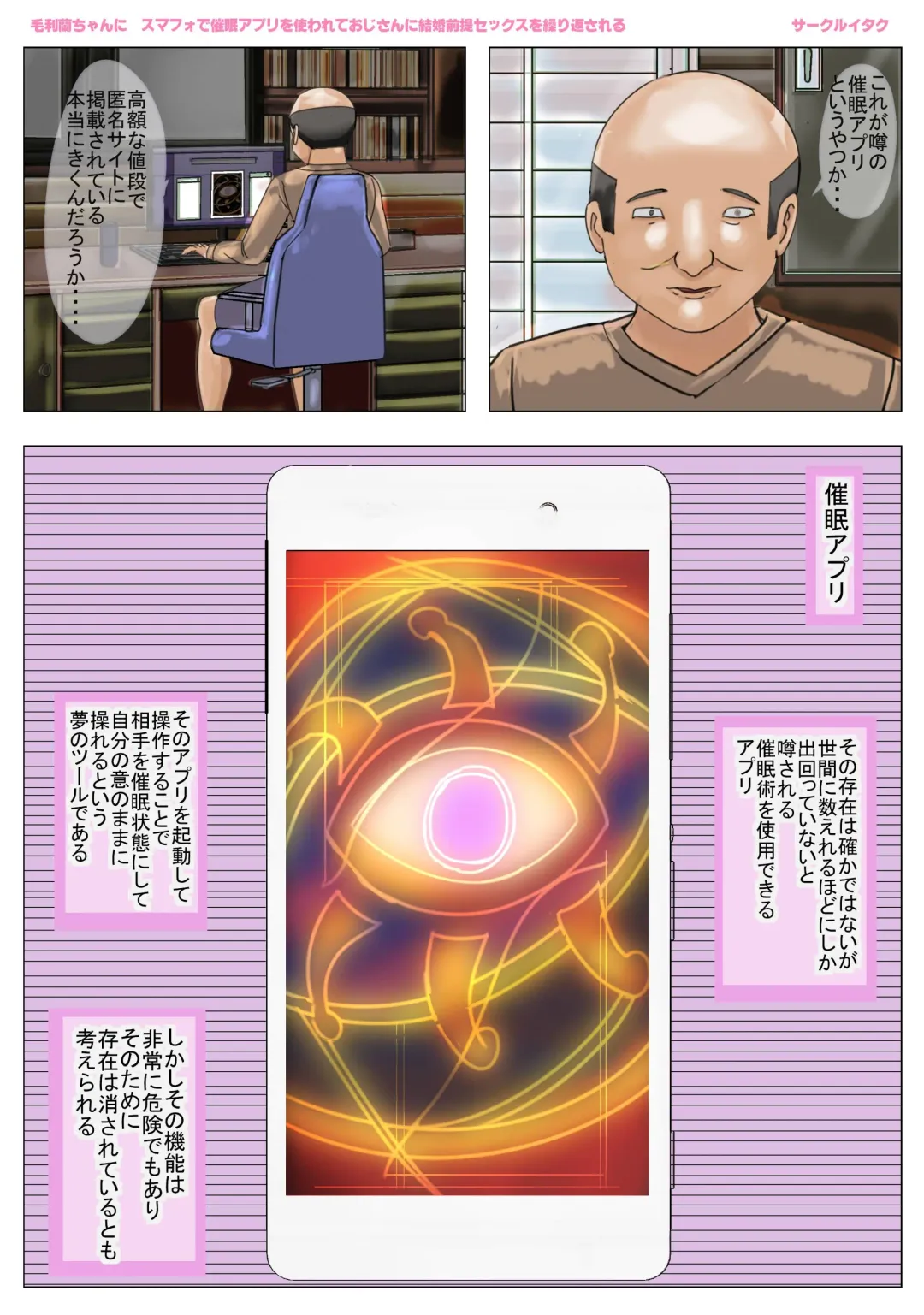 [Itaku] Mouri Ran-chan Saimin Appli o Tsukawarete Oji-san ni Kekkon Zentei Sex o  Kurikaesareru Fhentai - Page 1