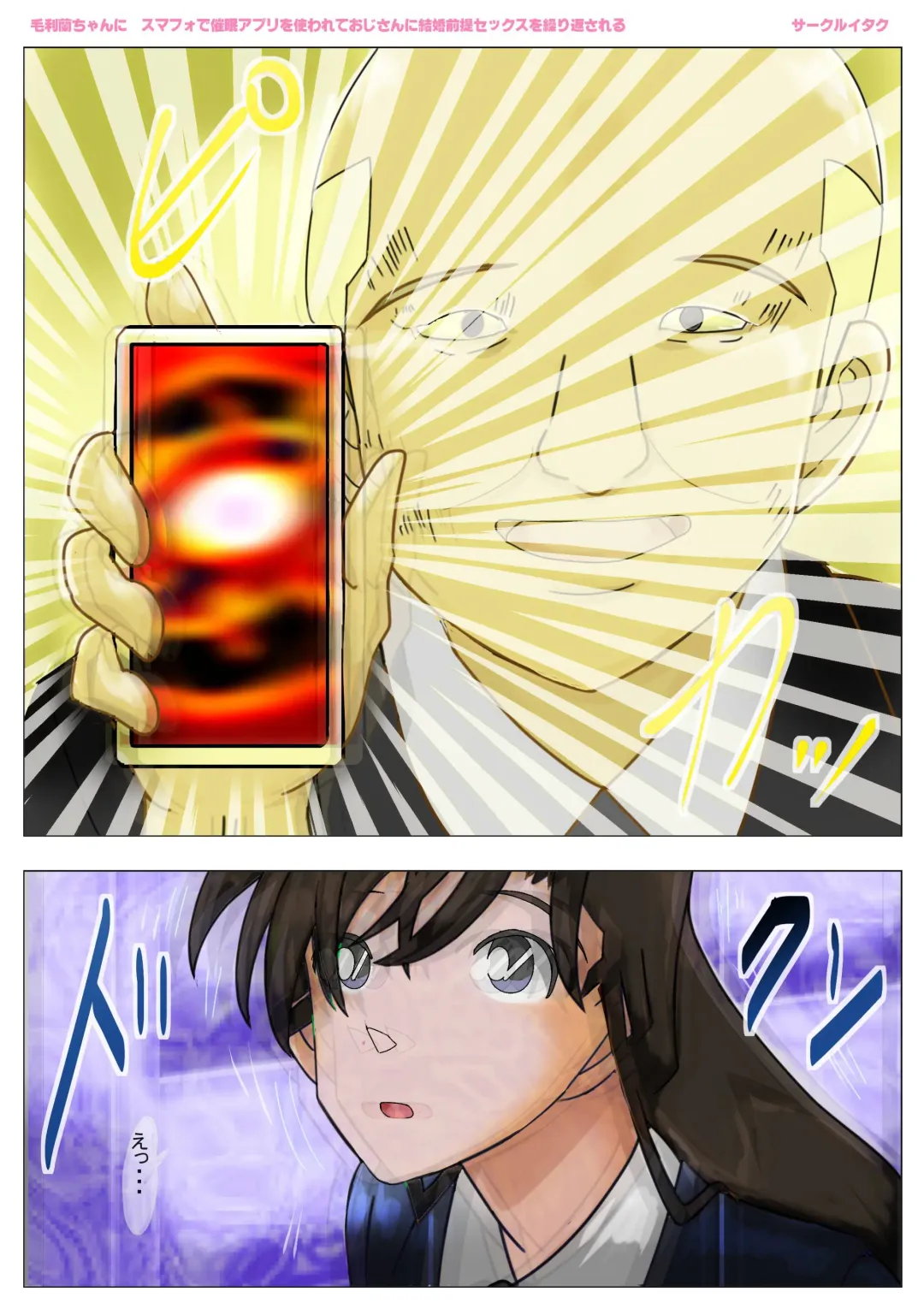 [Itaku] Mouri Ran-chan Saimin Appli o Tsukawarete Oji-san ni Kekkon Zentei Sex o  Kurikaesareru Fhentai - Page 3