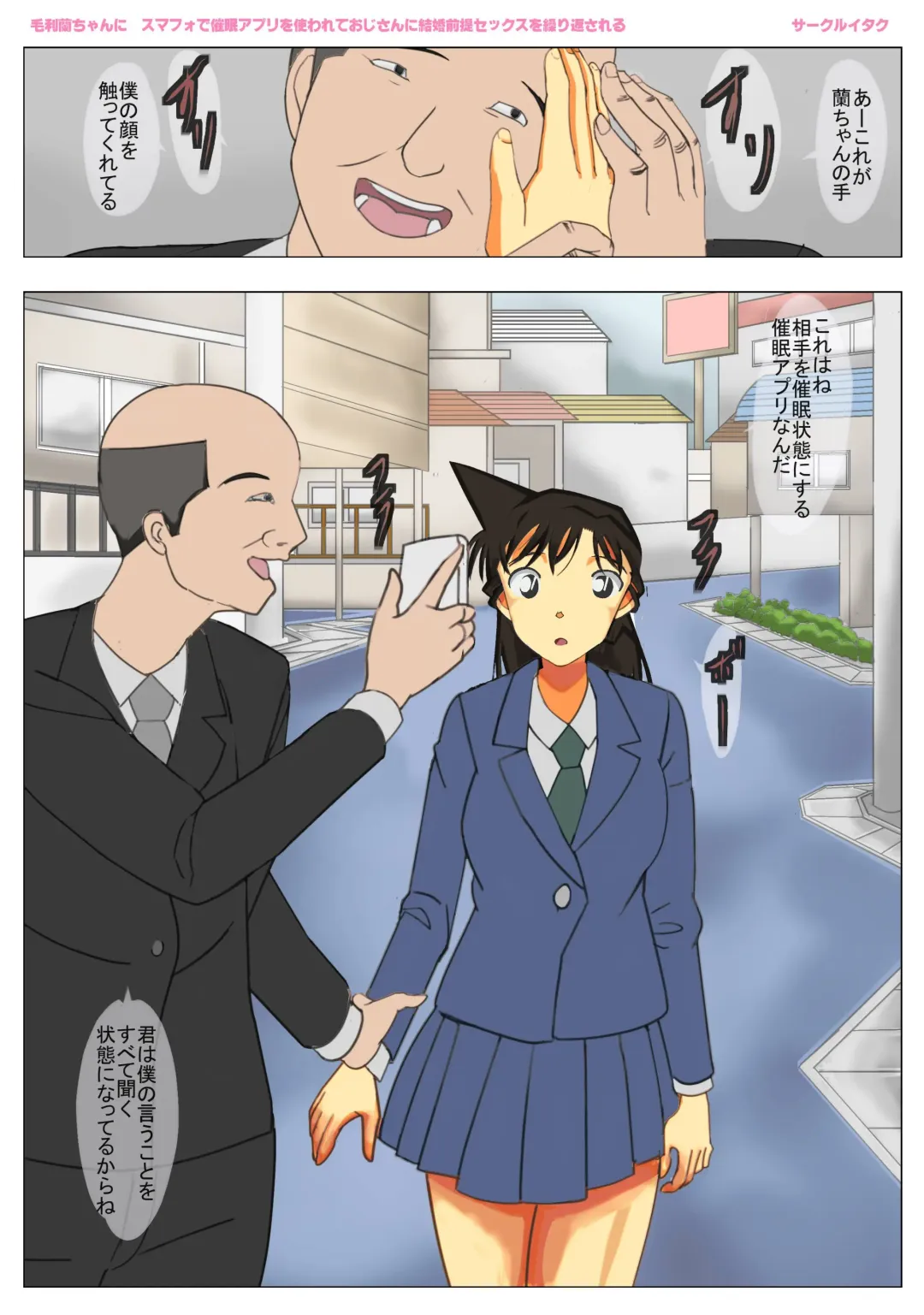 [Itaku] Mouri Ran-chan Saimin Appli o Tsukawarete Oji-san ni Kekkon Zentei Sex o  Kurikaesareru Fhentai - Page 4