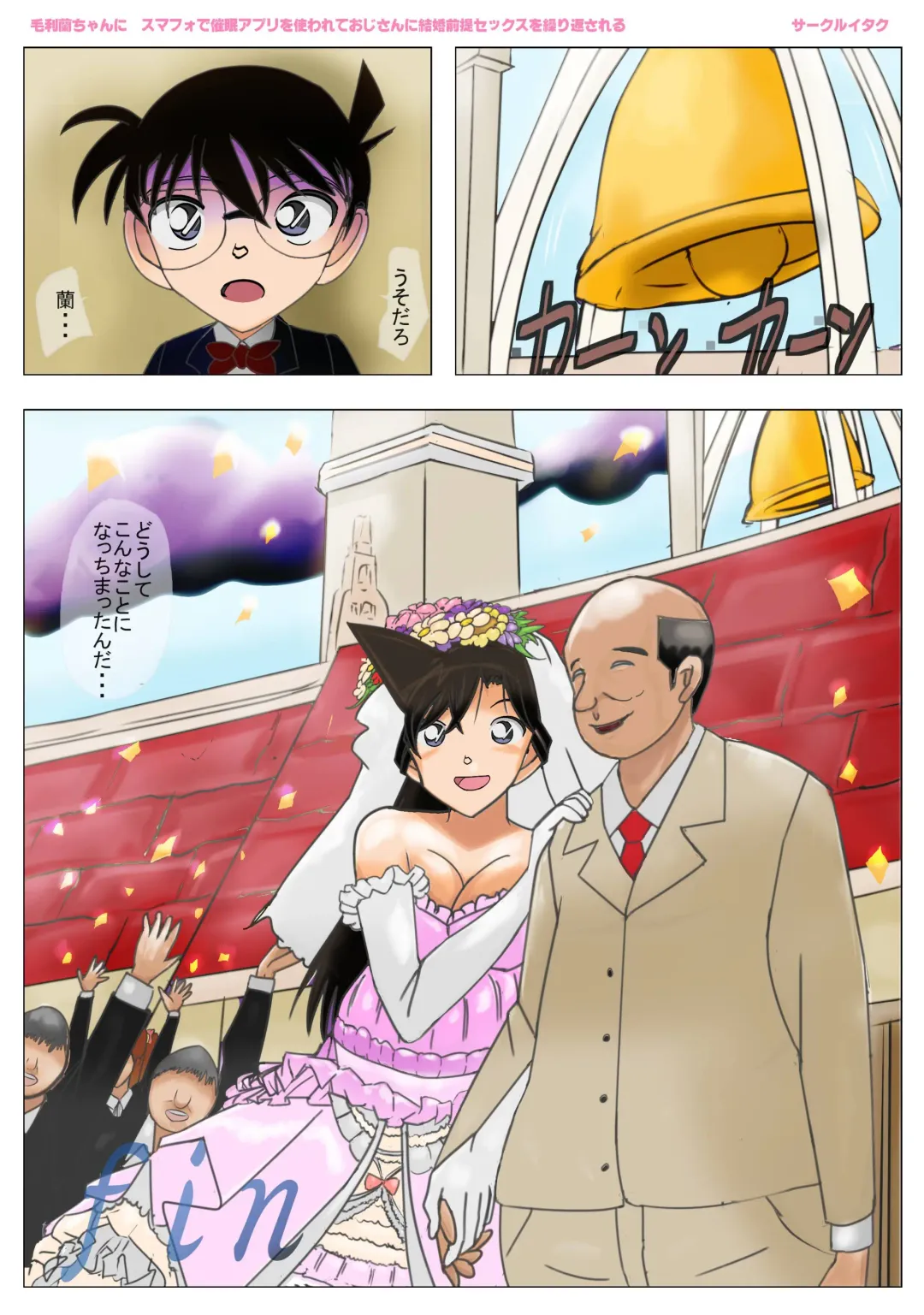 [Itaku] Mouri Ran-chan Saimin Appli o Tsukawarete Oji-san ni Kekkon Zentei Sex o  Kurikaesareru Fhentai - Page 47